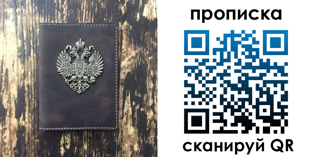 прописка законно в Снежногорске