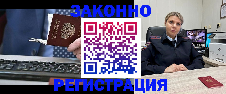 прописка штамп в Снежногорске