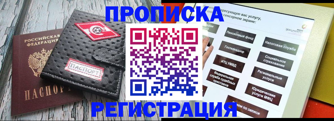 временная регистрация для всех в Снежногорске